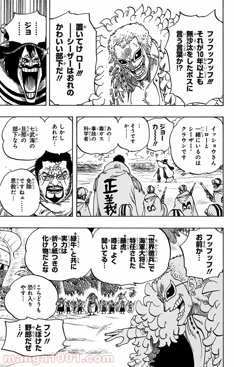 ワンピース 第713話 - Page 3