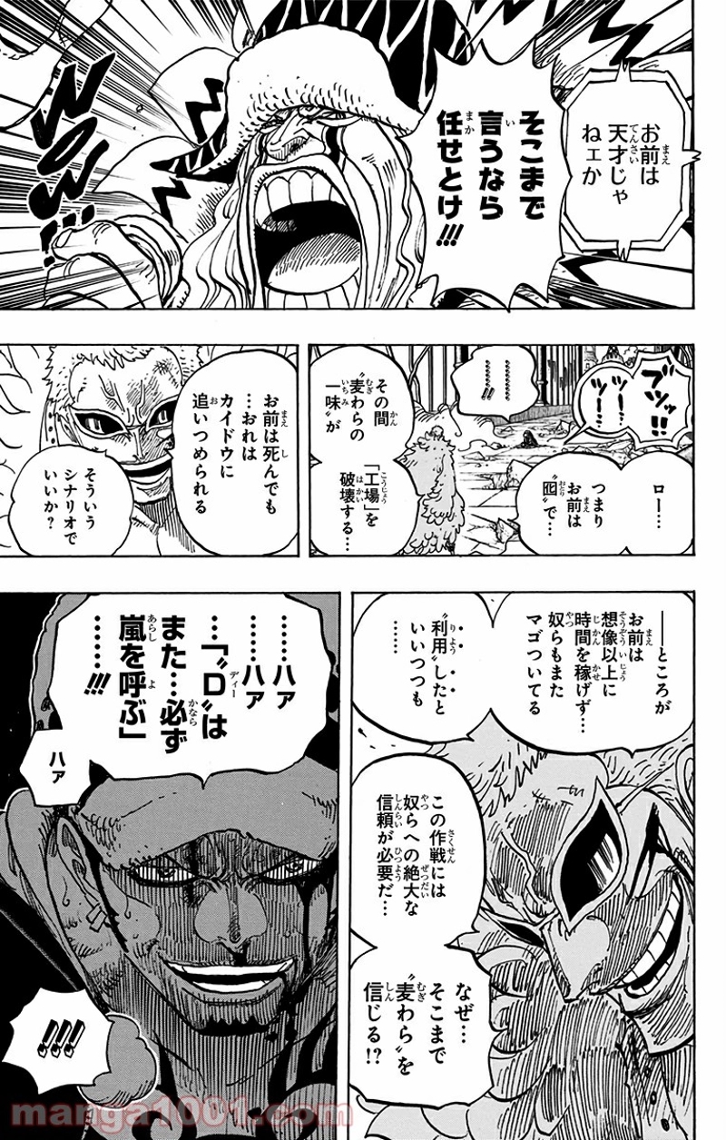 ワンピース 第729話 - Page 7