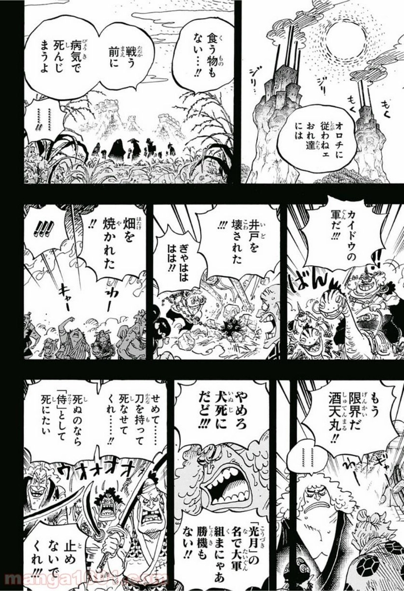 ワンピース 第950話 - Page 10