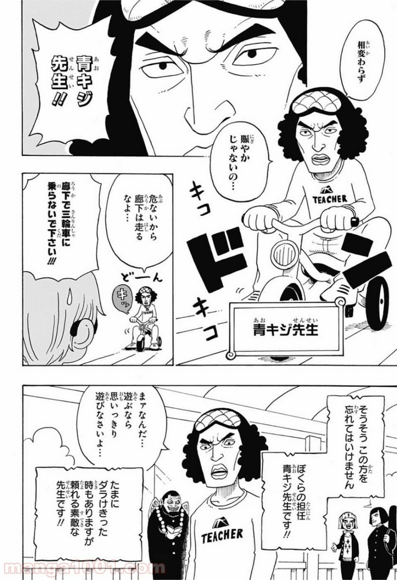 ワンピース 第957話 - Page 26