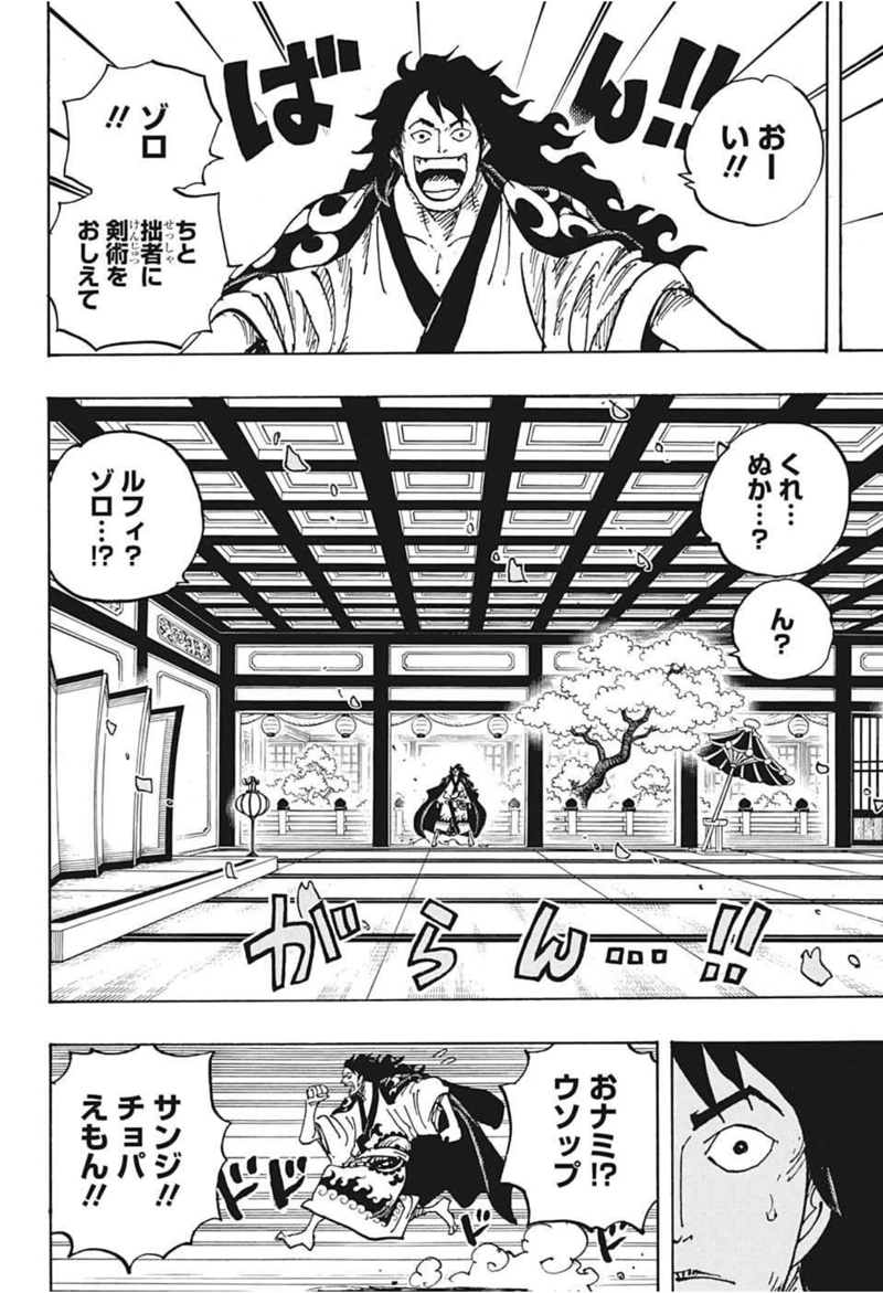 ワンピース 第1056話 - Page 10