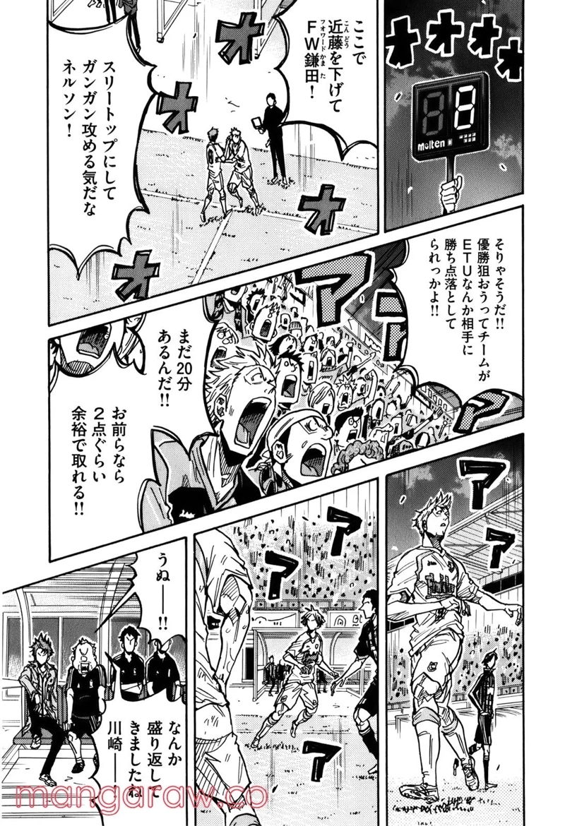 ジャイアントキリング 第230話 - Page 3