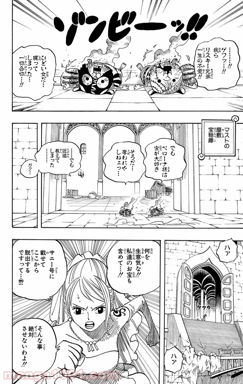ワンピース 第473話 - Page 2