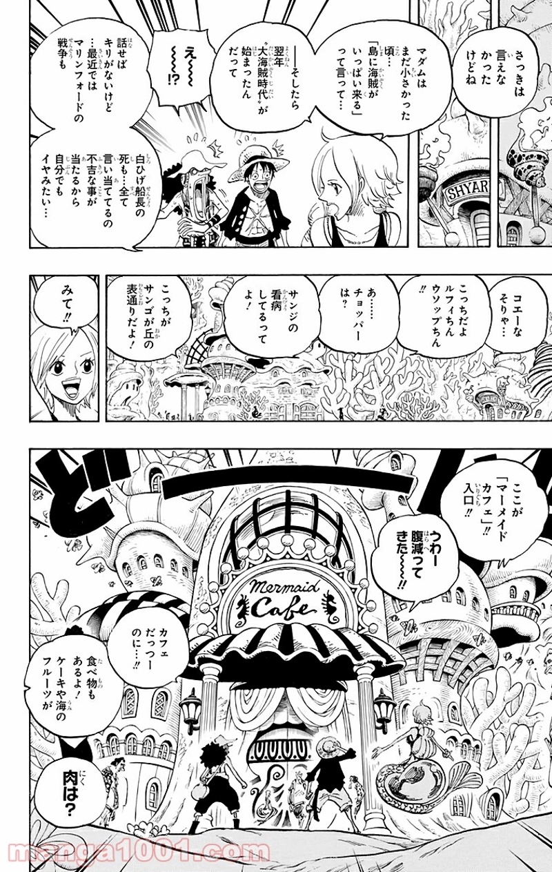 ワンピース 第610話 - Page 8