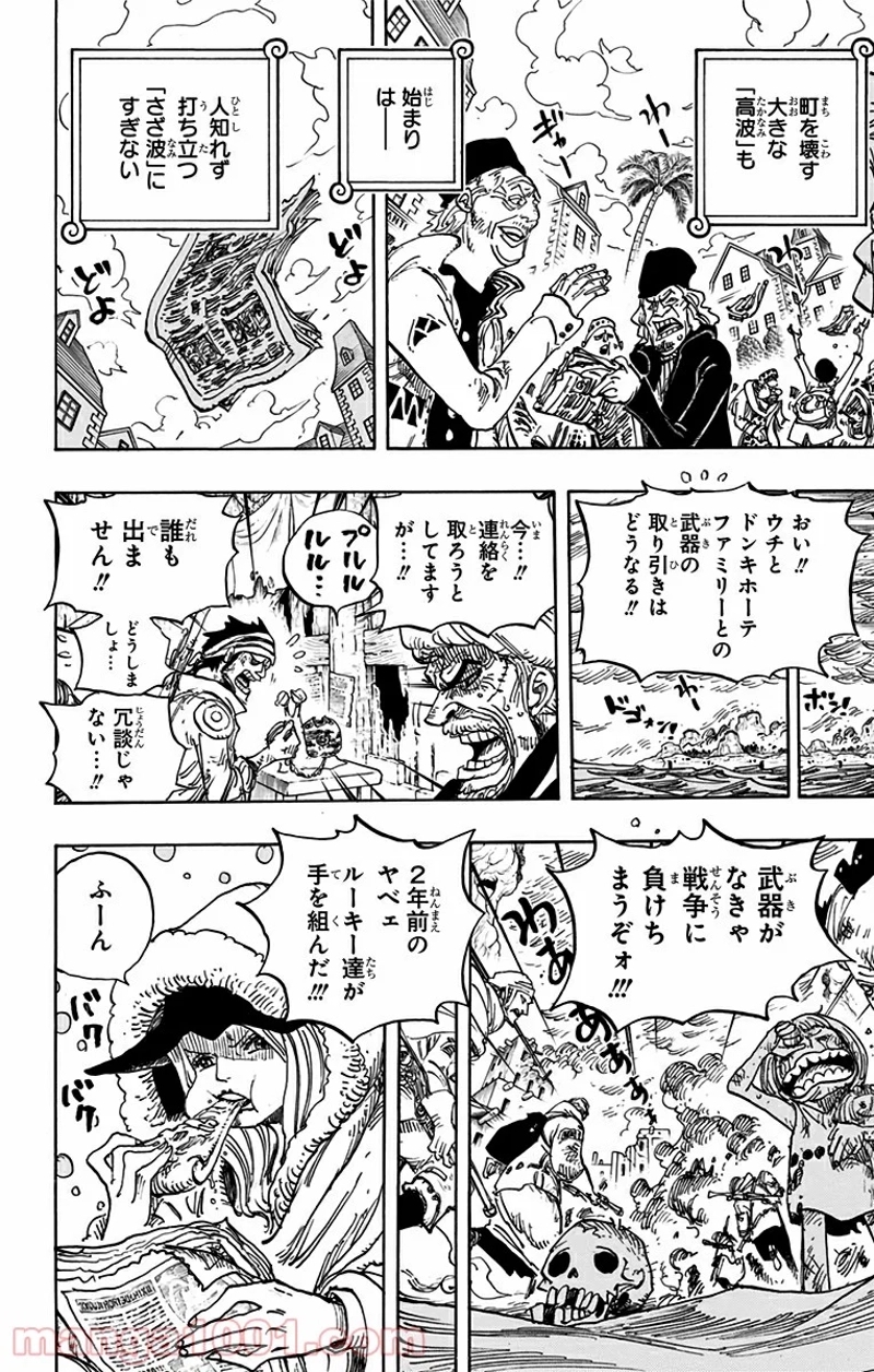 ワンピース 第700話 - Page 2