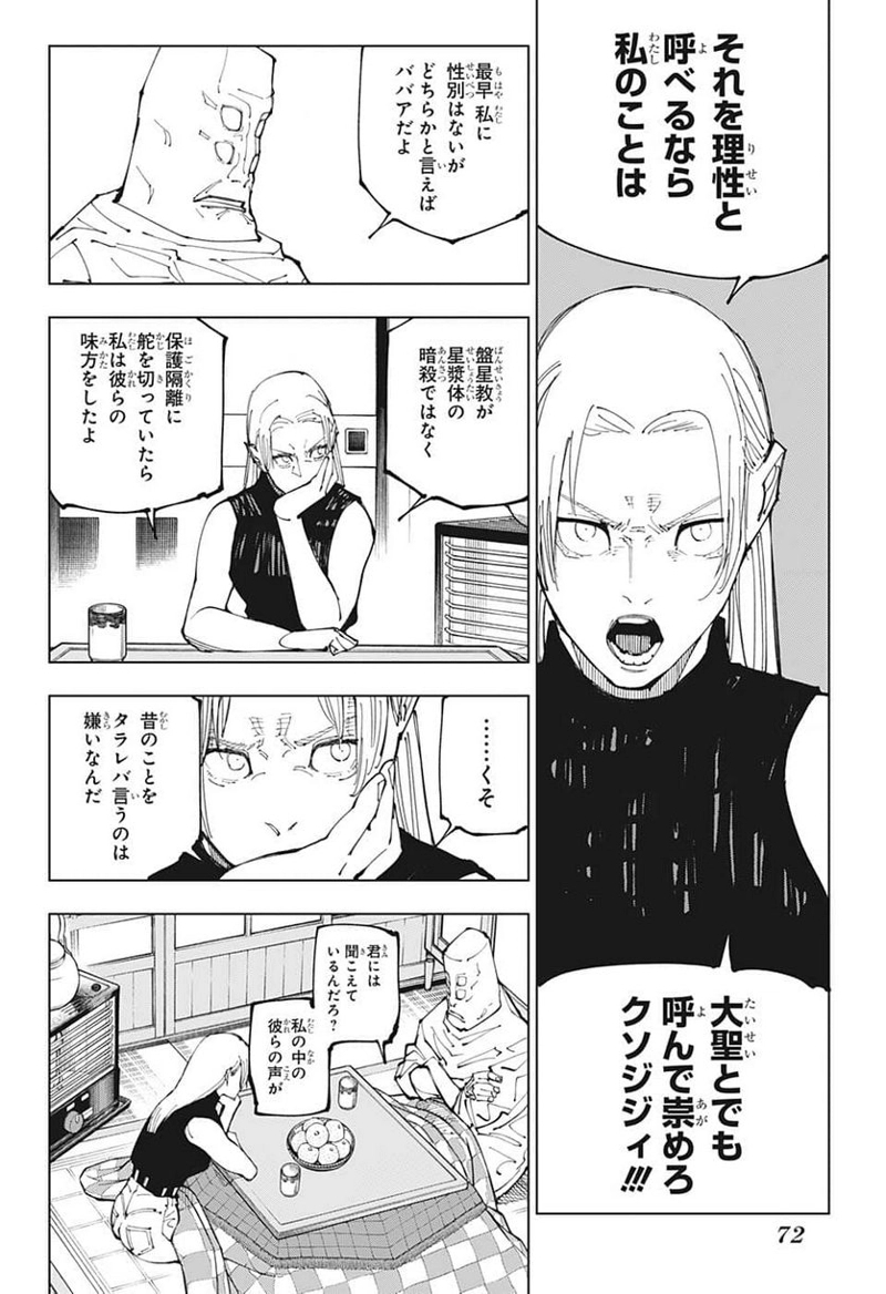 呪術廻戦 第202話 - Page 4