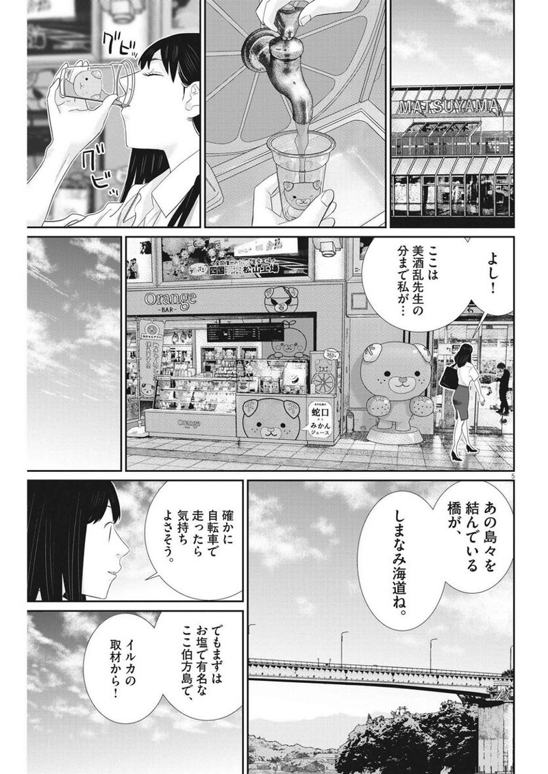 忘却のサチコ 第201話 - Page 5