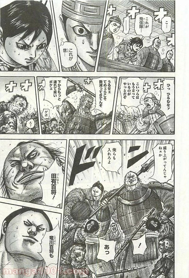 キングダム 第344話 - Page 7