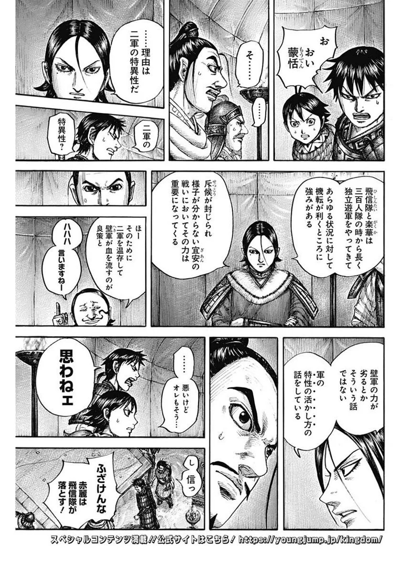 キングダム 第712話 - Page 15
