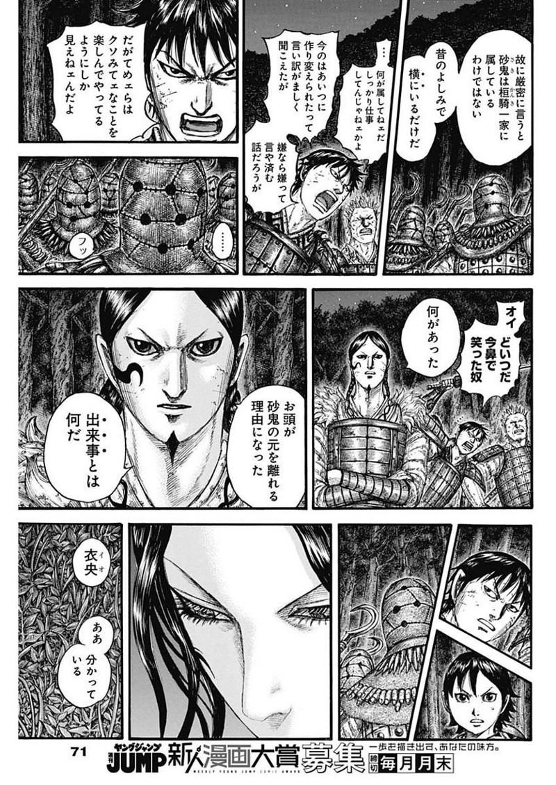 キングダム 第729話 - Page 9