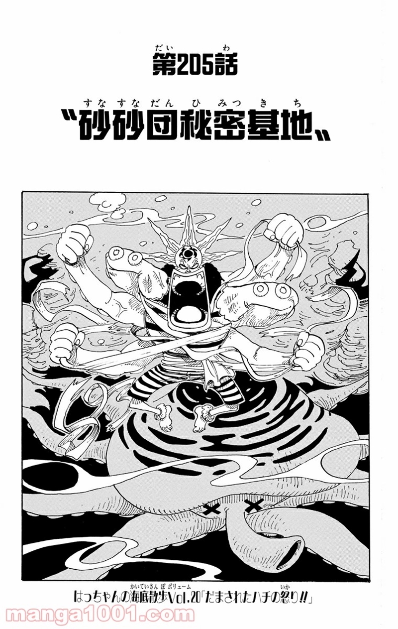 ワンピース 第205話 - Page 1
