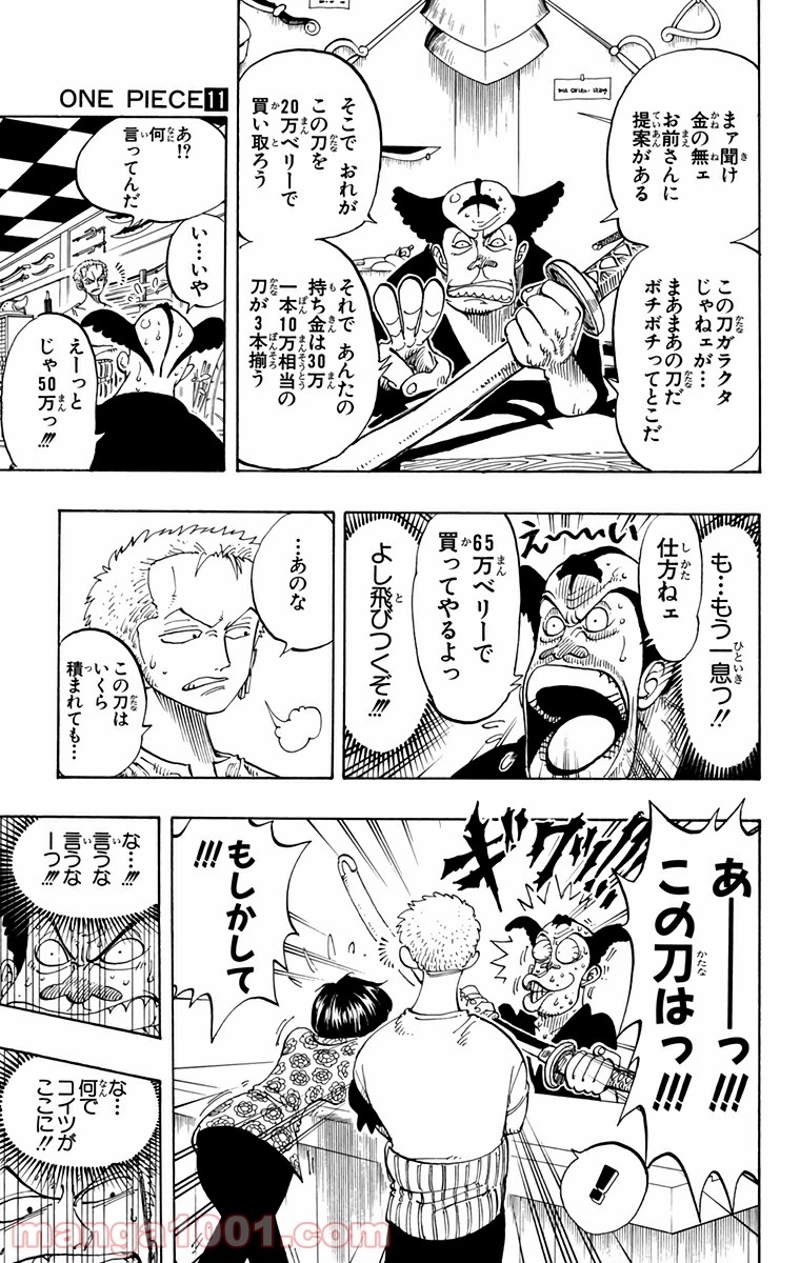 ワンピース 第97話 - Page 7