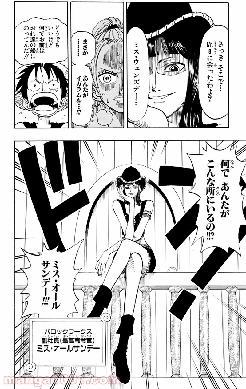 ワンピース 第114話 - Page 8