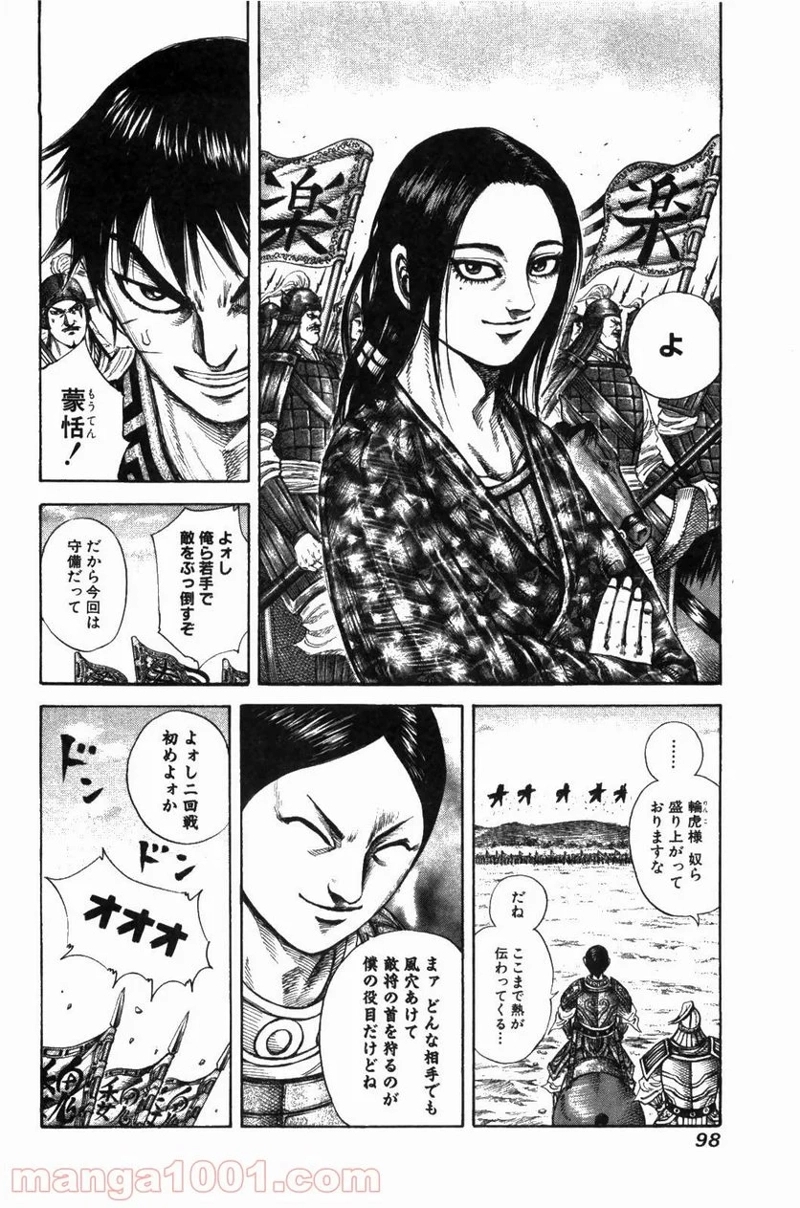 キングダム 第211話 - Page 20