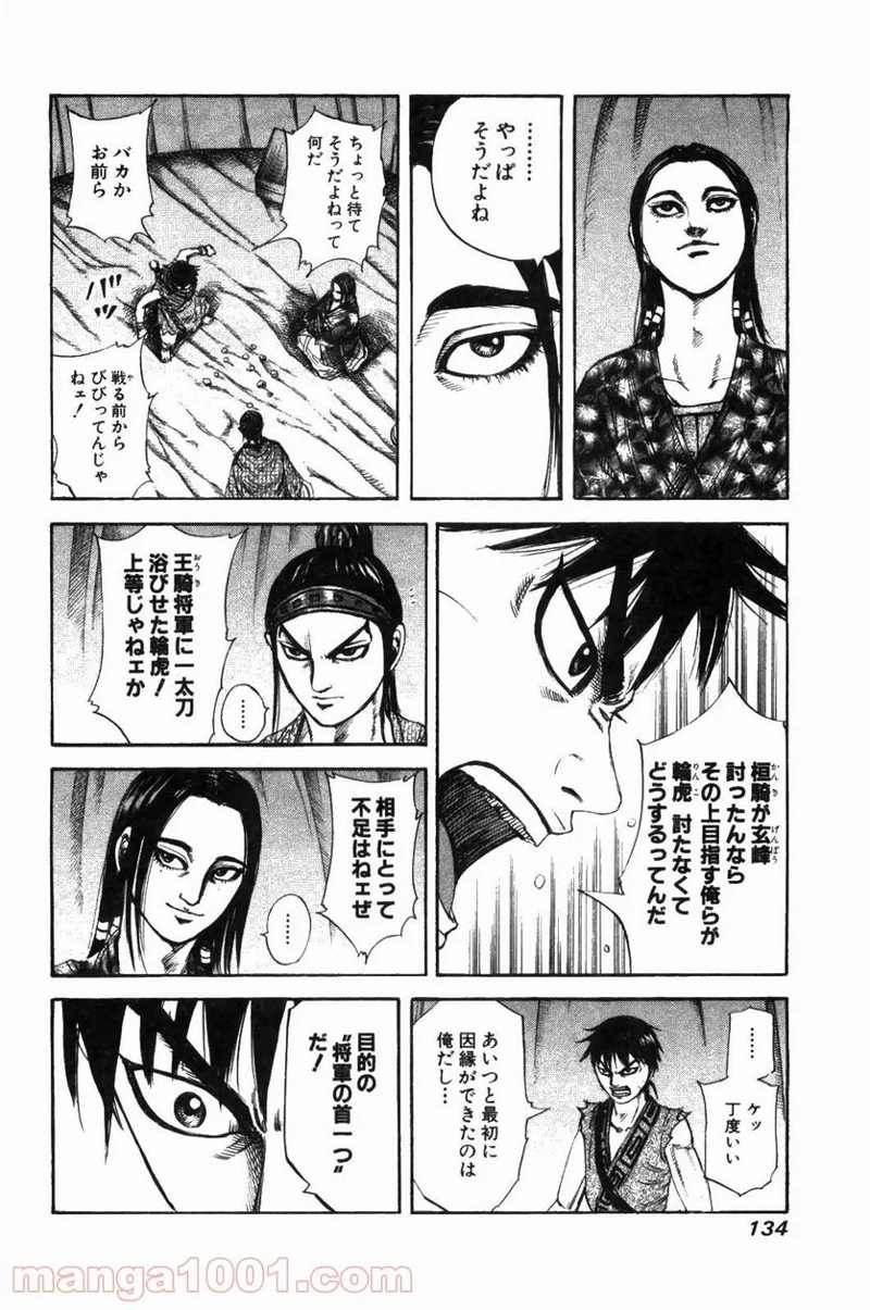 キングダム 第213話 - Page 16