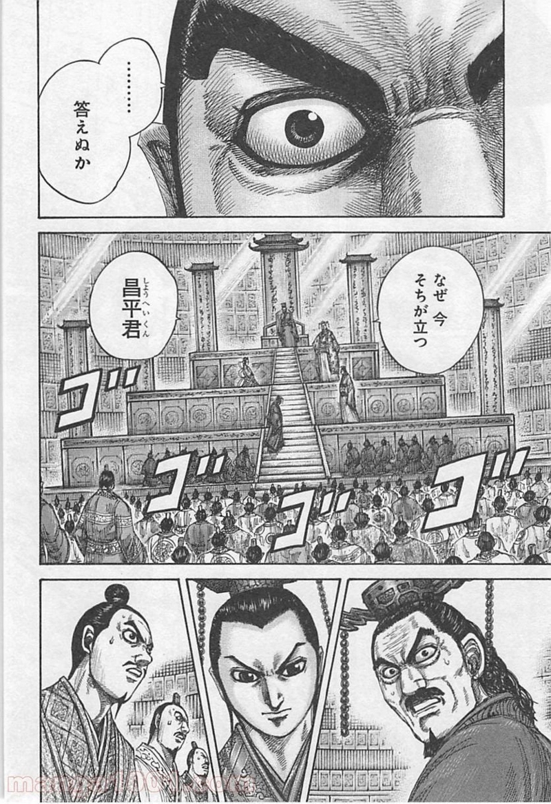 キングダム 第420話 - Page 6