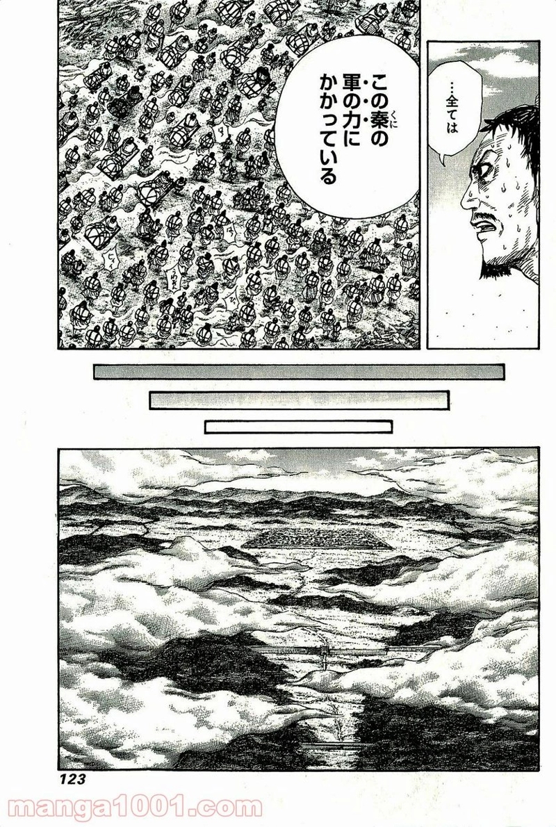 キングダム 第268話 - Page 5