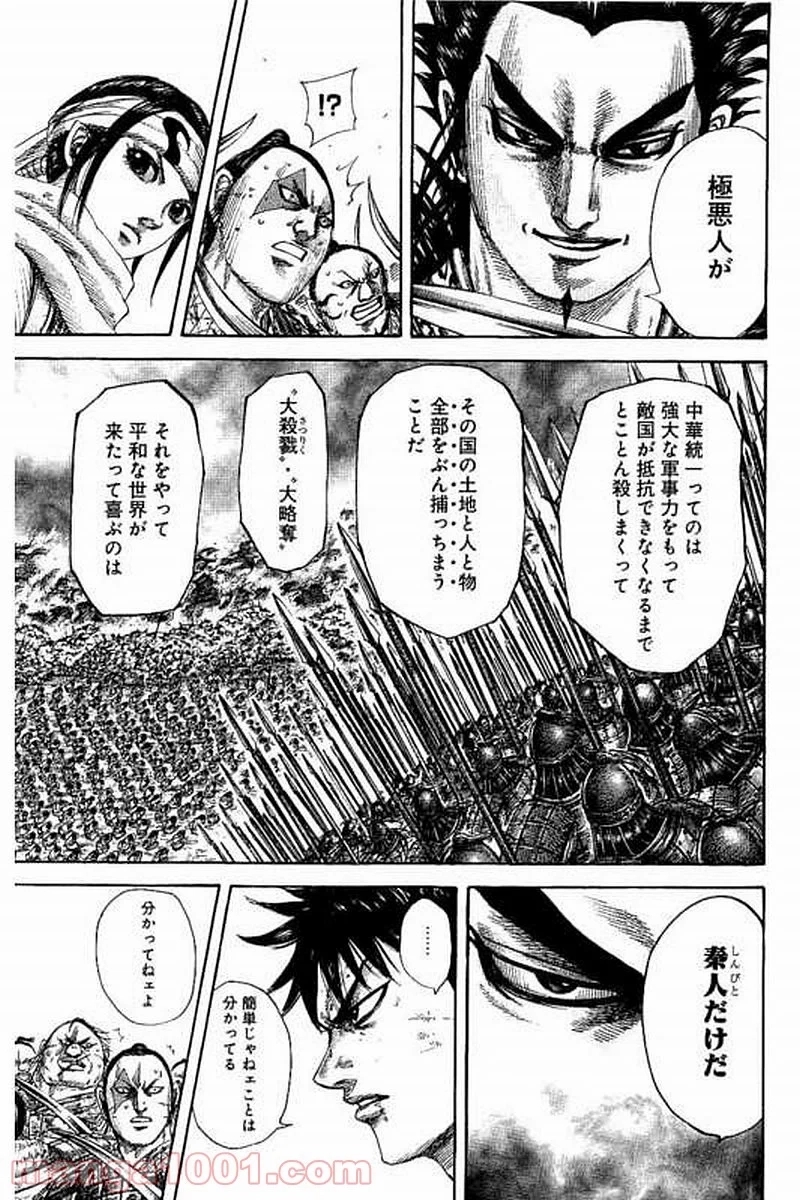 キングダム 第478話 - Page 3