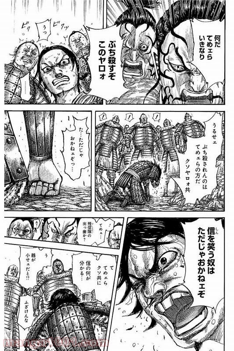 キングダム 第479話 - Page 15
