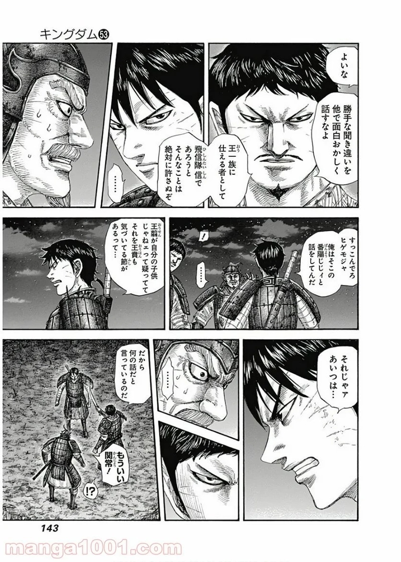 キングダム 第577話 - Page 4