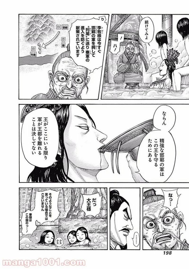 キングダム 第503話 - Page 8