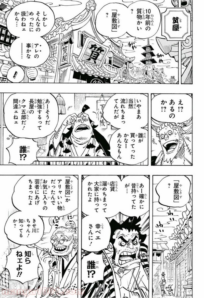 ワンピース 第929話 - Page 7