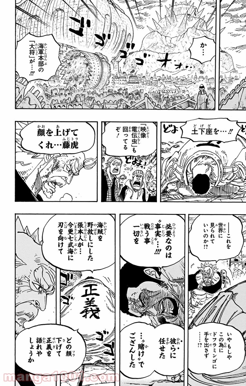 ワンピース 第793話 - Page 2