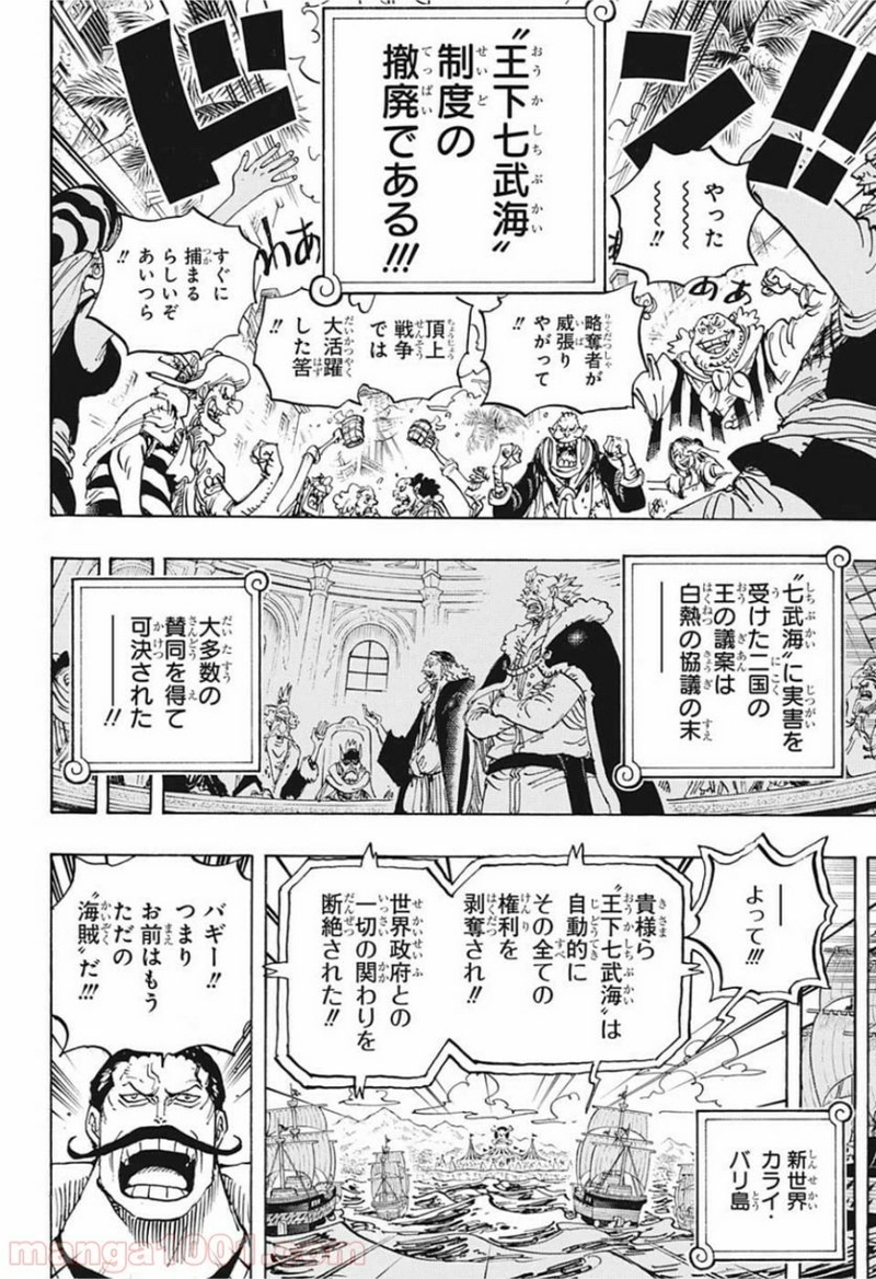 ワンピース 第956話 - Page 14