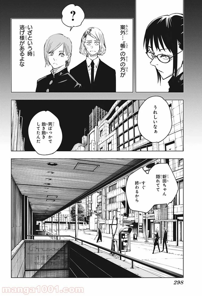 呪術廻戦 第99話 - Page 3