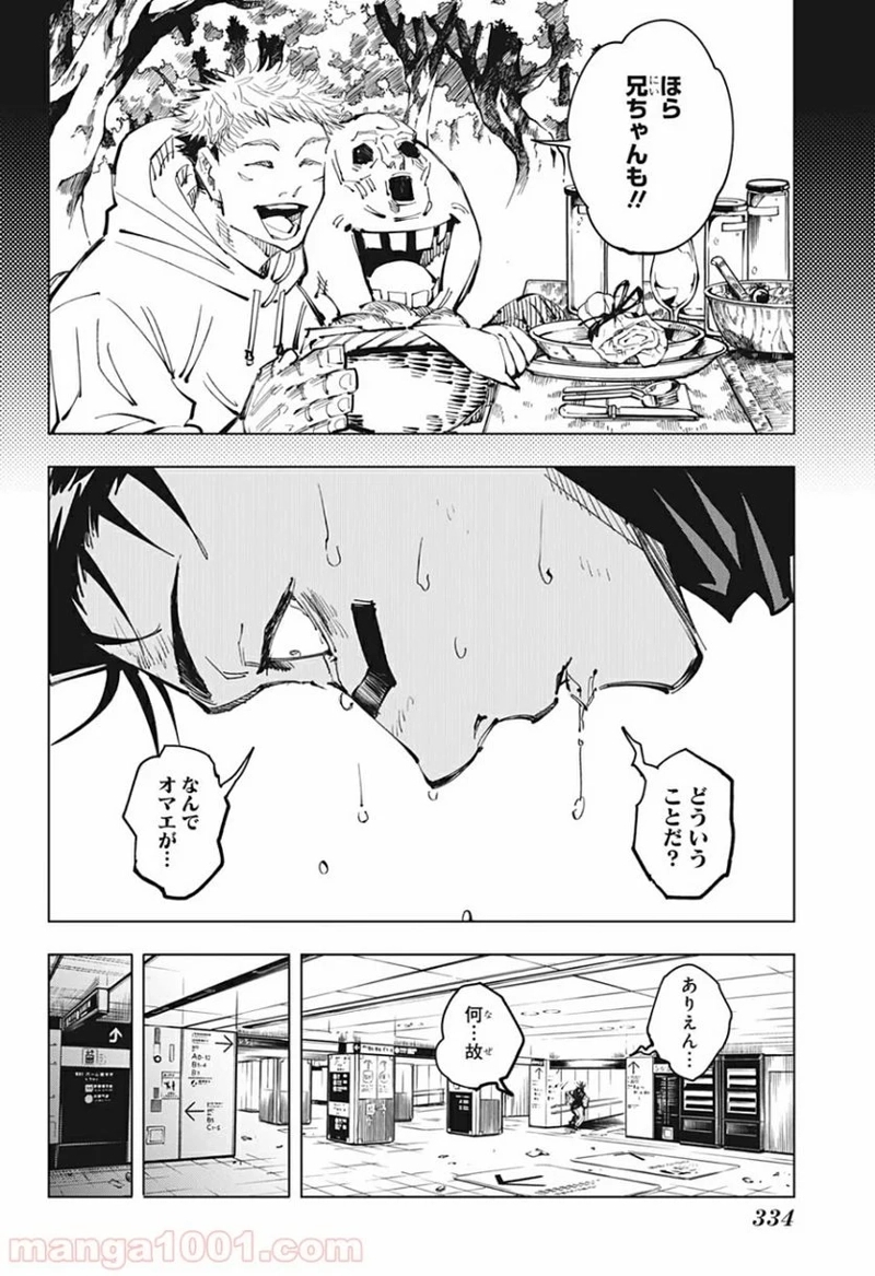 呪術廻戦 第106話 - Page 6