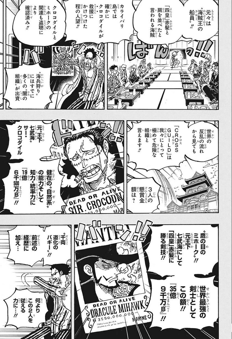 ワンピース 第1058話 - Page 13