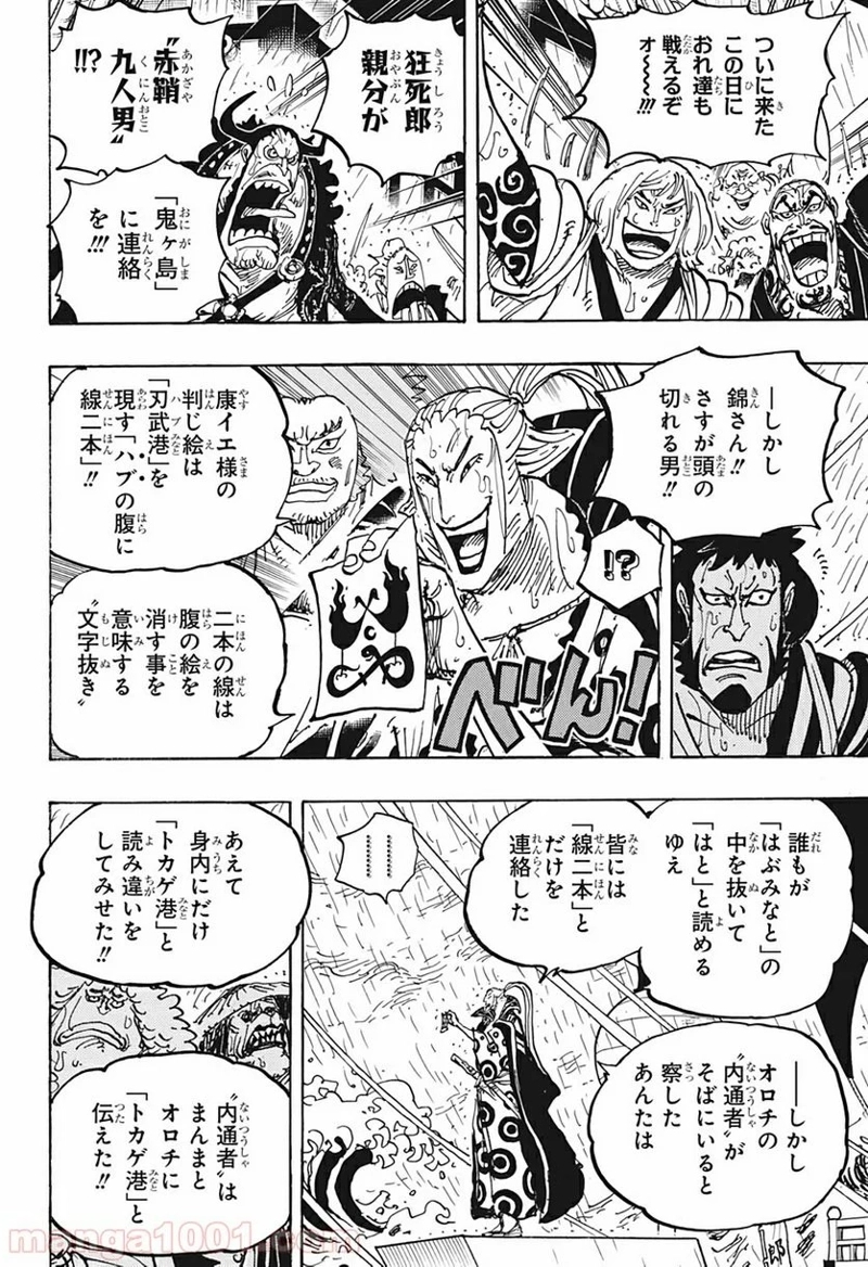 ワンピース 第975話 - Page 14