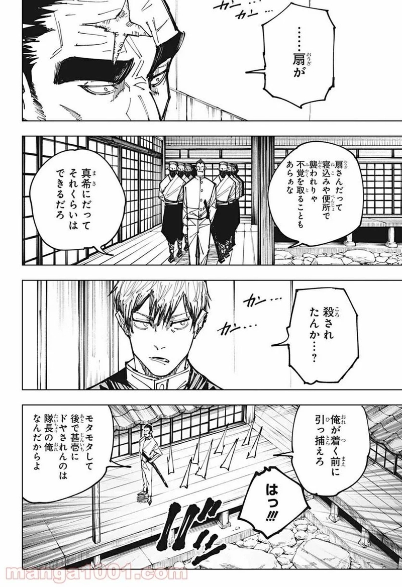 呪術廻戦 第150話 - Page 5