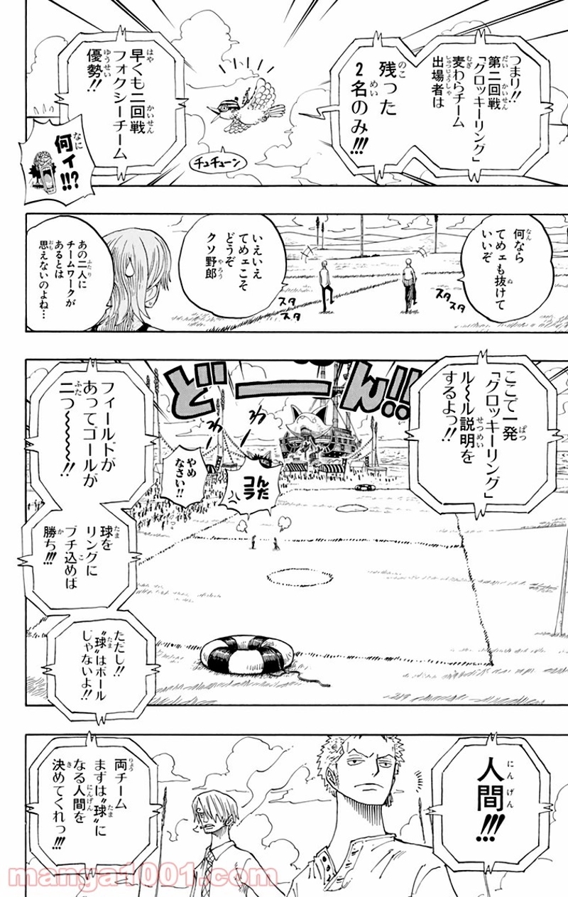 ワンピース 第309話 - Page 16