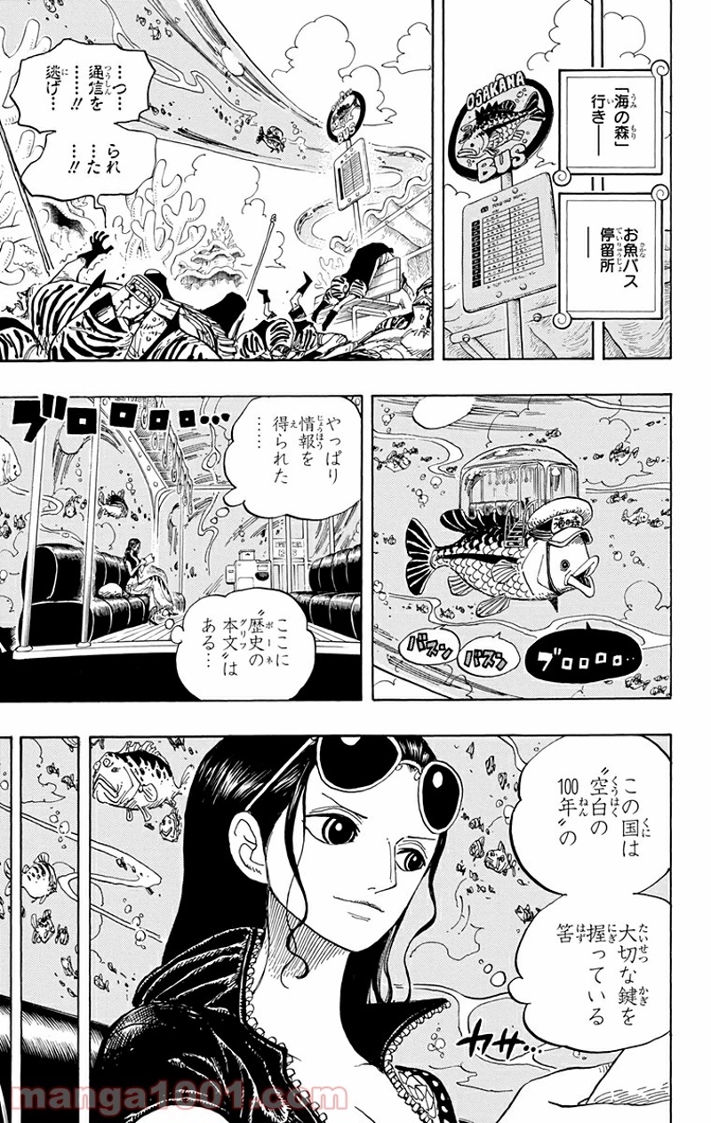 ワンピース 第616話 - Page 7