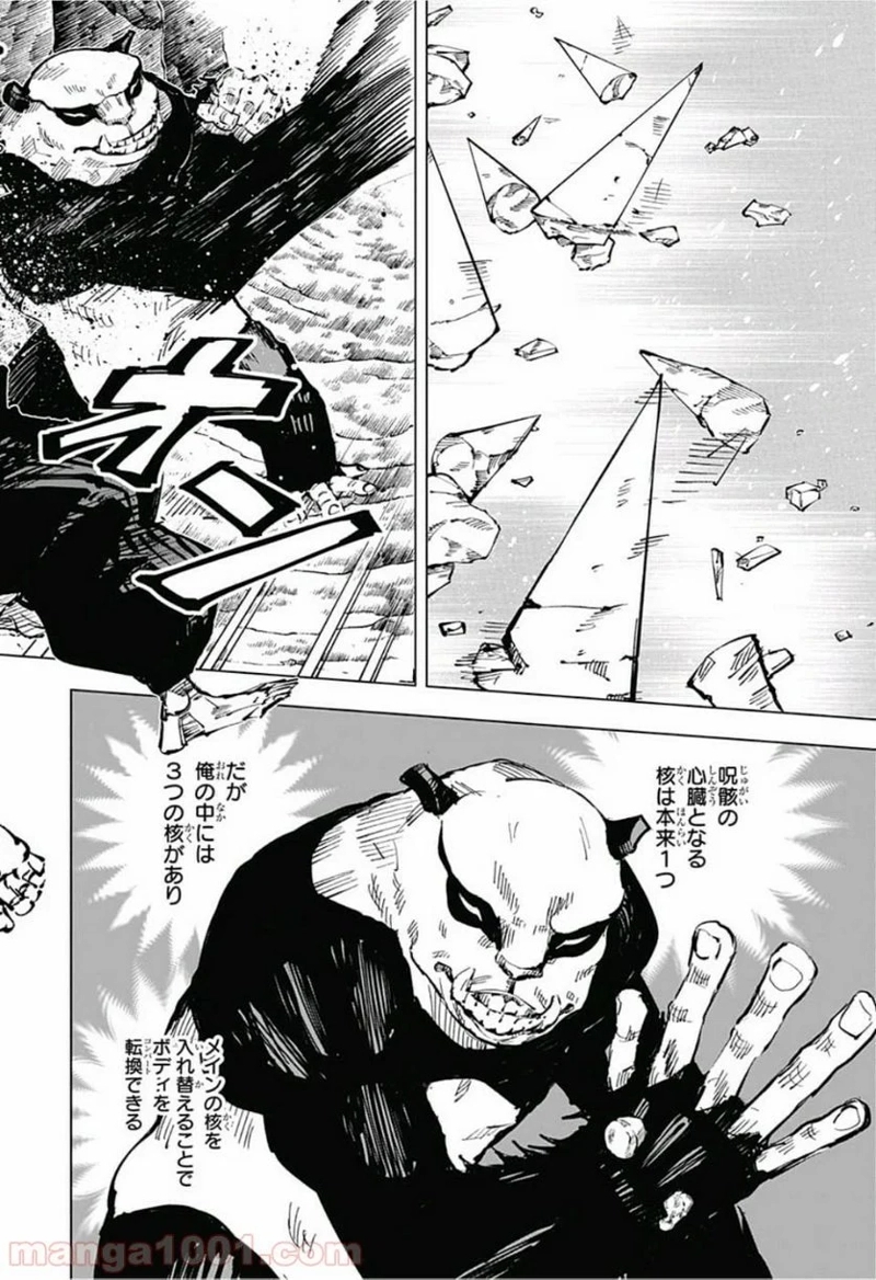呪術廻戦 第39話 - Page 4