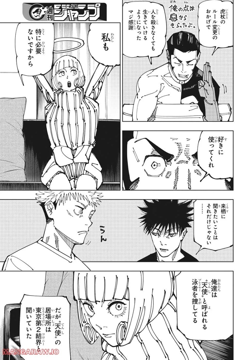呪術廻戦 第199話 - Page 11