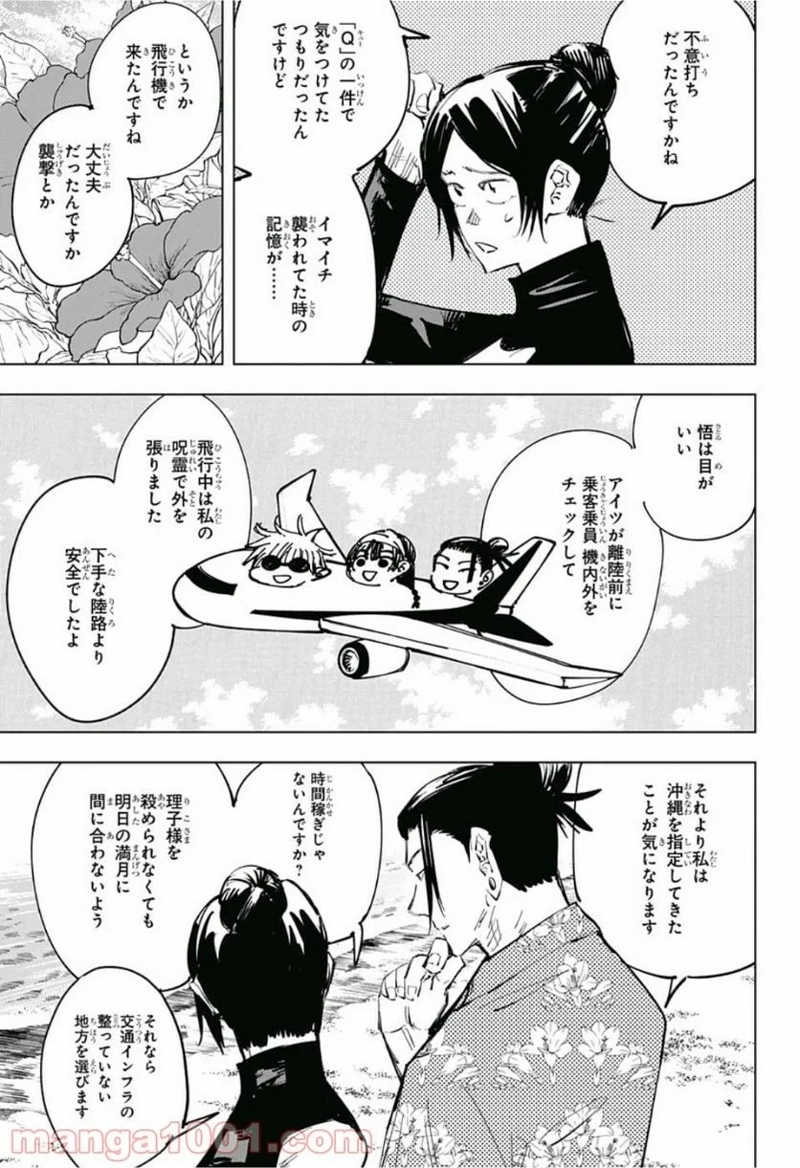 呪術廻戦 第70話 - Page 8