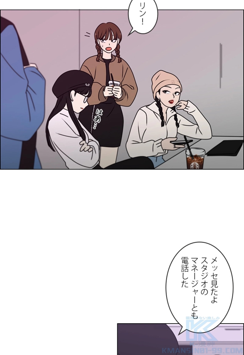 恋愛革命 第390話 - Page 43