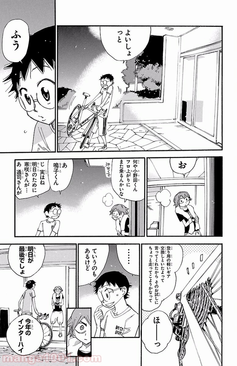 弱虫ペダル 第417話 - Page 12