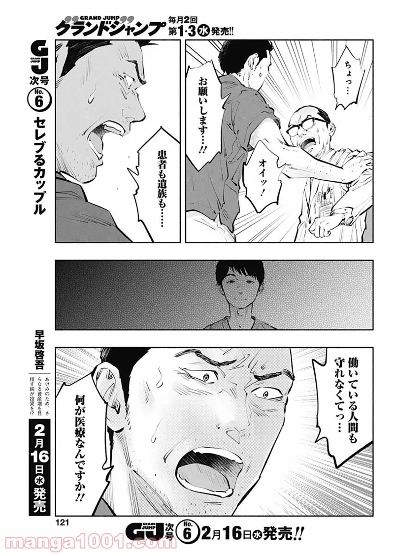 ラジエーションハウス 漫画 第99話 - Page 7