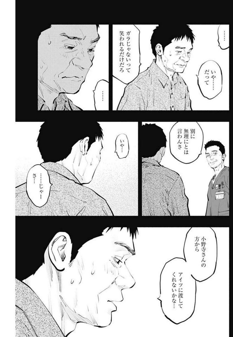 ラジエーションハウス 漫画 第104話 - Page 11