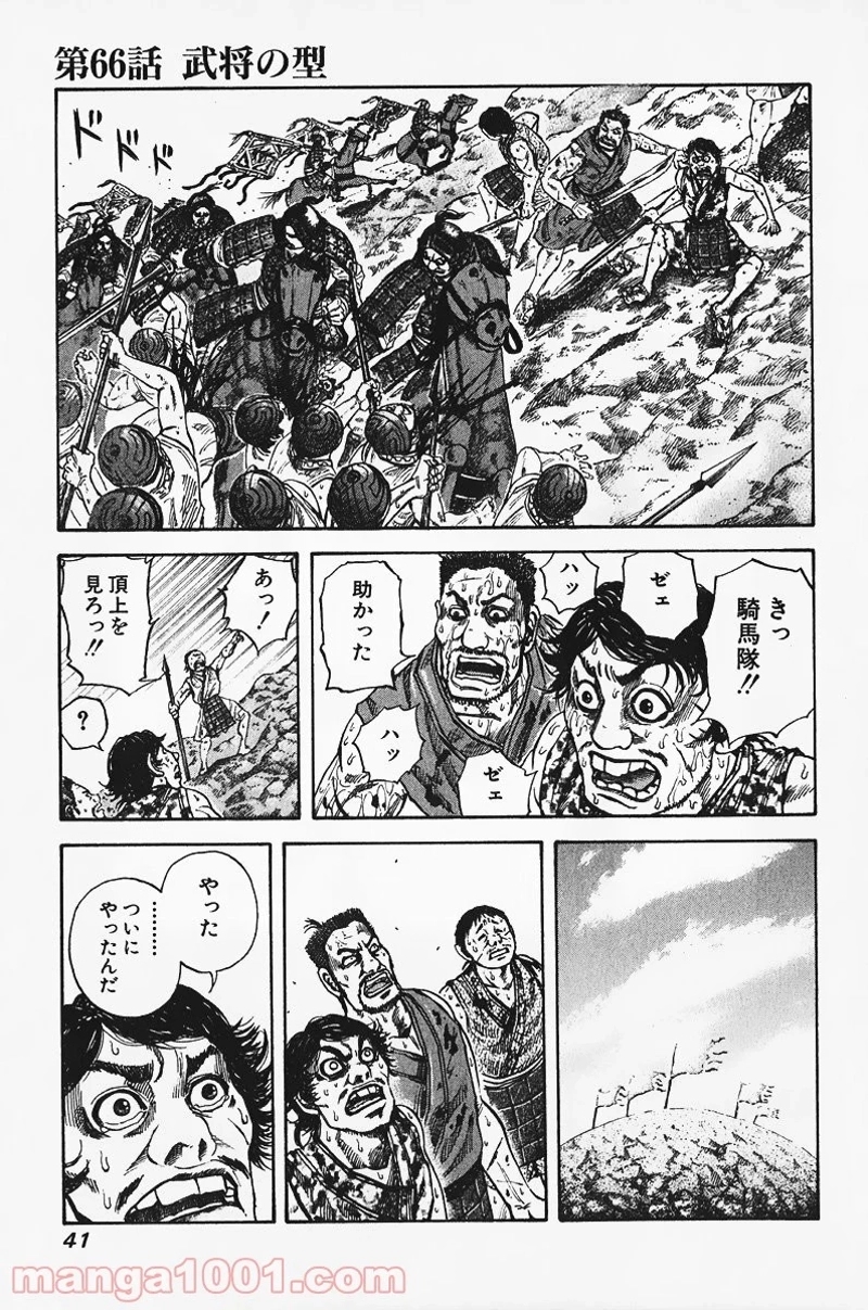 キングダム 第65話 - Page 19