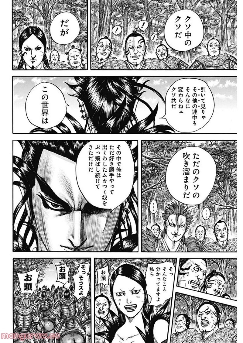 キングダム 第740話 - Page 12