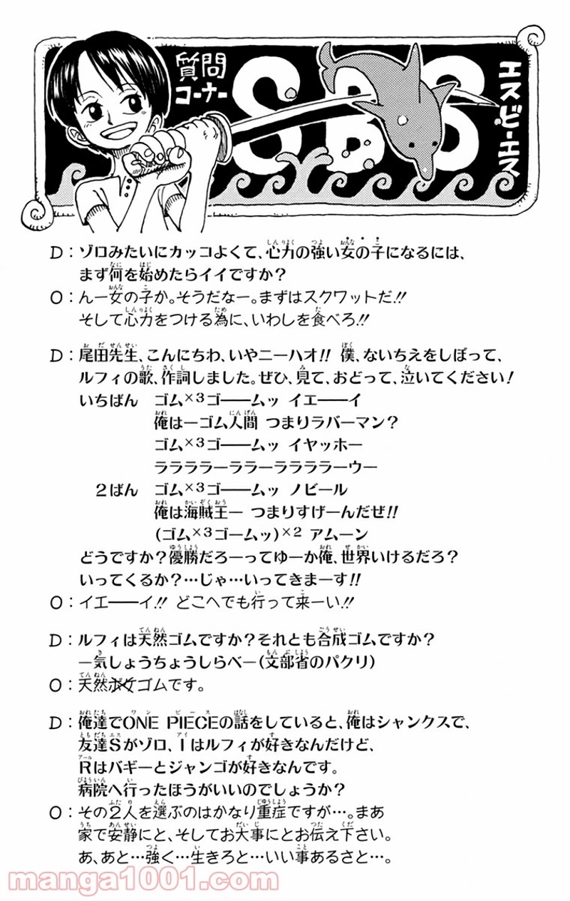 ワンピース 第71話 - Page 6