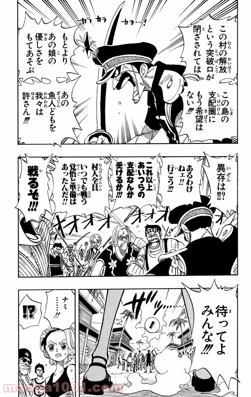 ワンピース 第81話 - Page 7