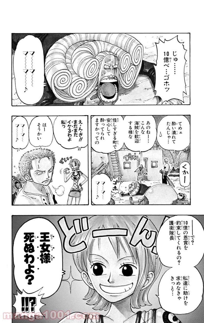 ワンピース 第111話 - Page 3
