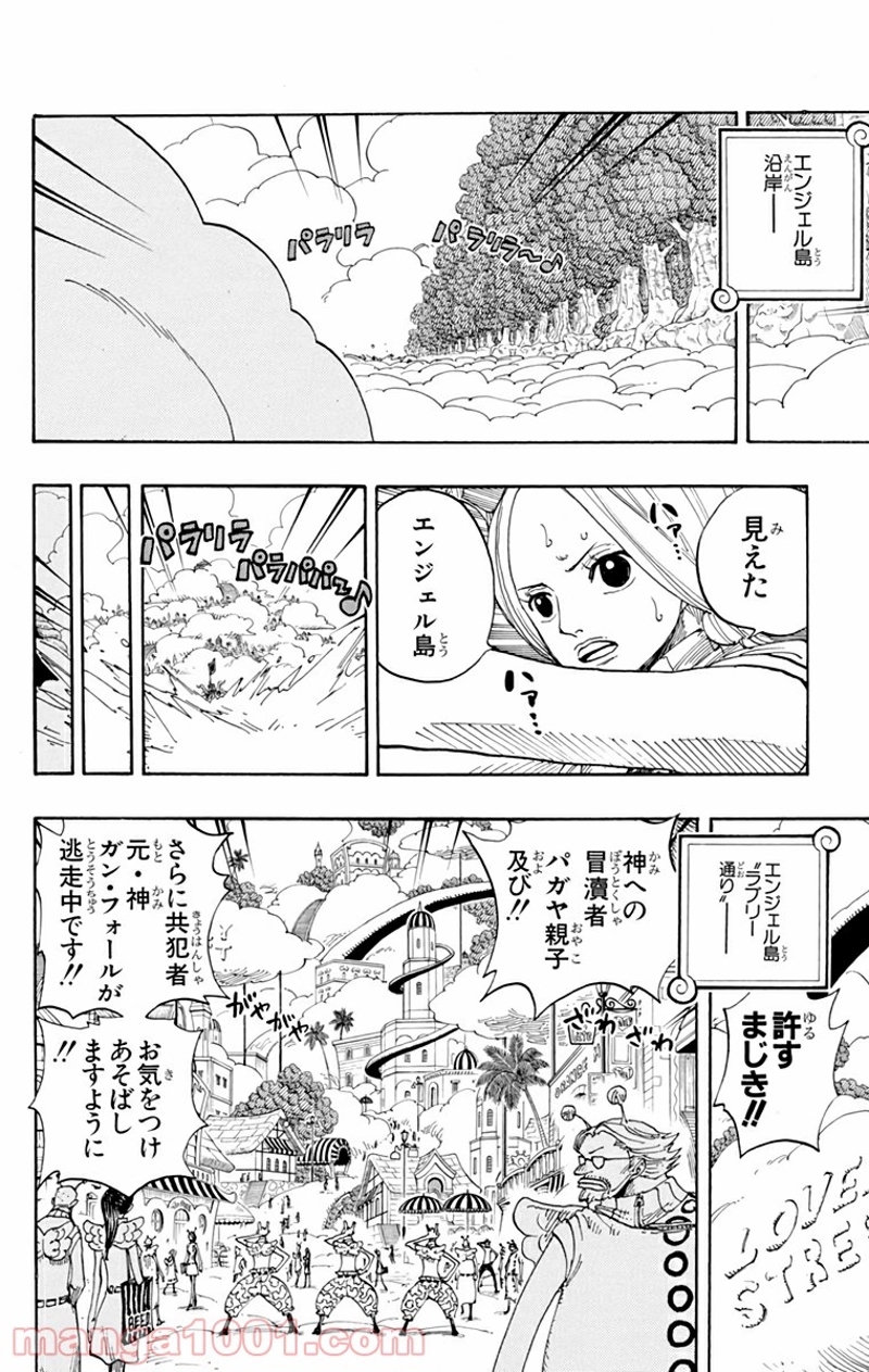 ワンピース 第276話 - Page 21