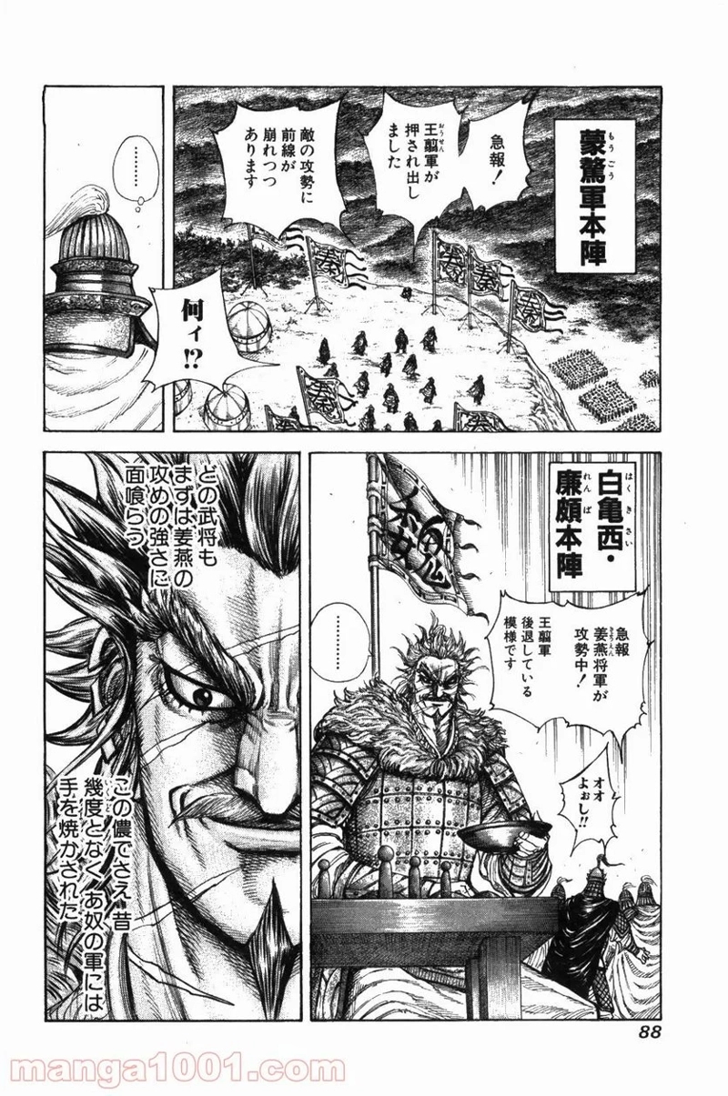 キングダム 第211話 - Page 10