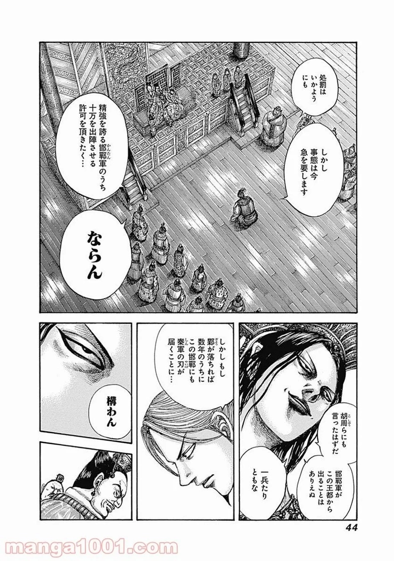 キングダム 第517話 - Page 2